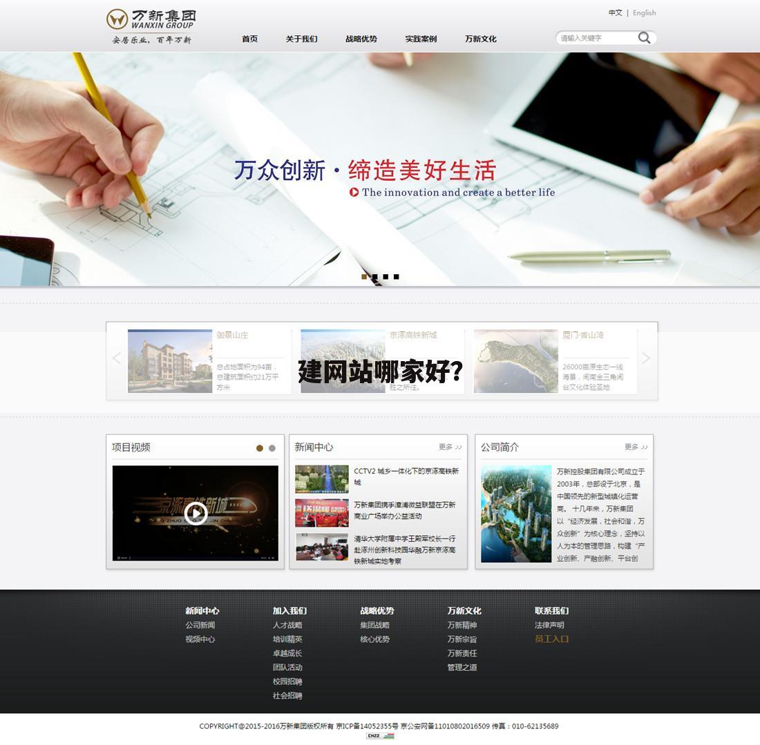 建网站哪家好?
