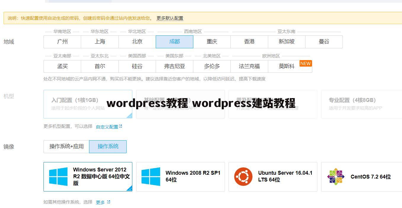 wordpress教程 wordpress建站教程