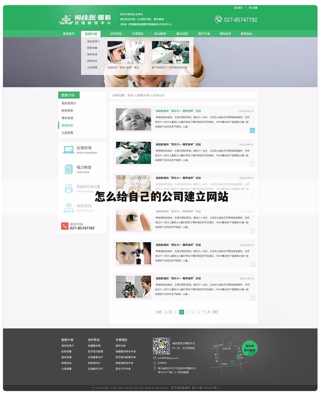 怎么给自己的公司建立网站
