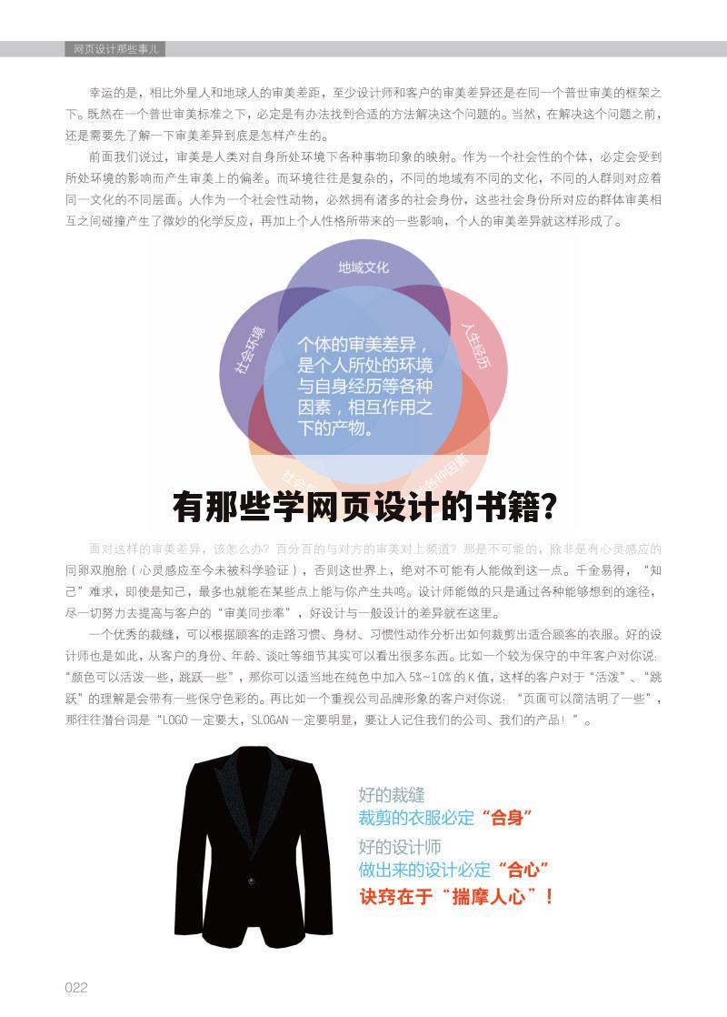 有那些学网页设计的书籍?