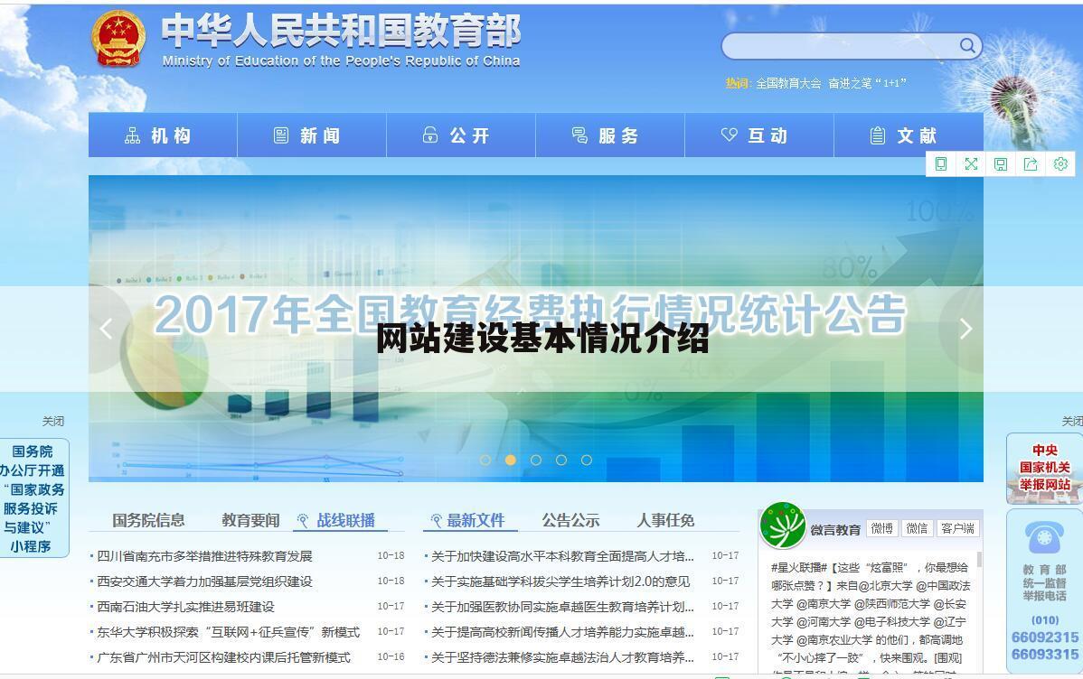 网站建设基本情况介绍