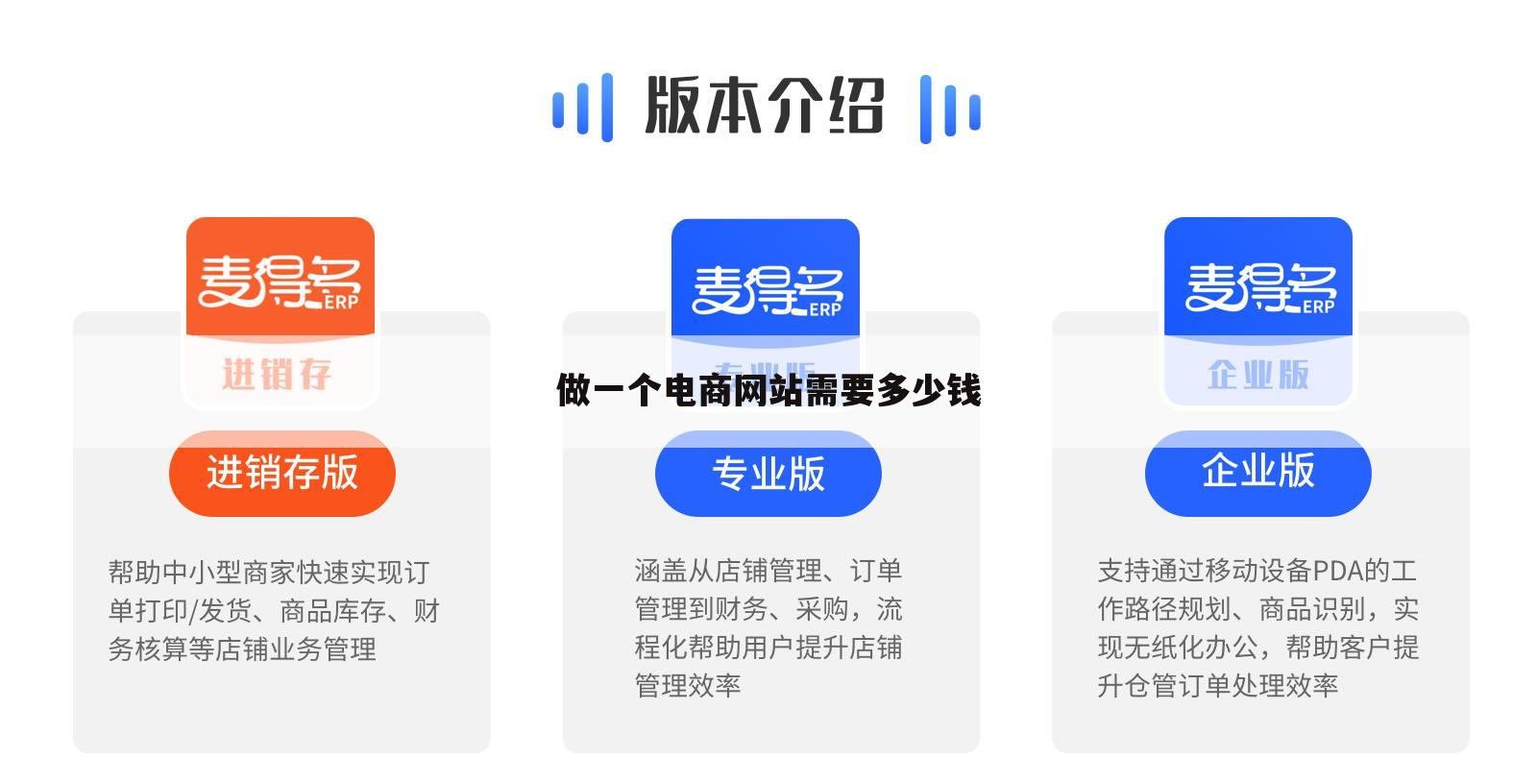 做一个电商网站需要多少钱