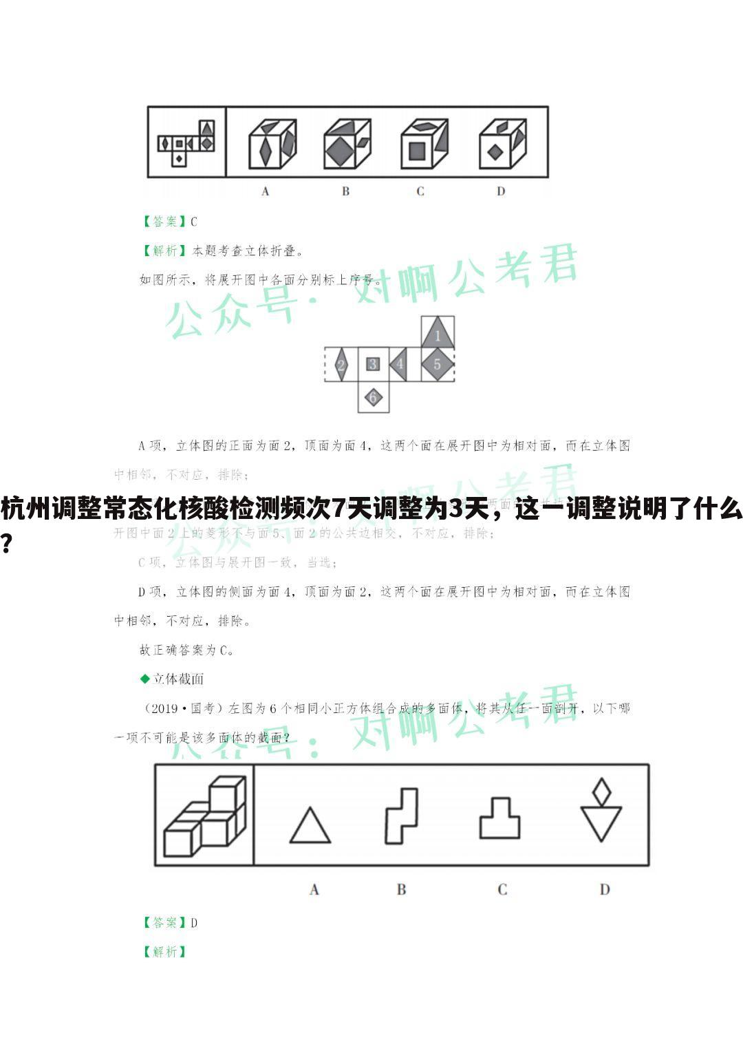 杭州调整常态化核酸检测频次7天调整为3天，这一调整说明了什么？