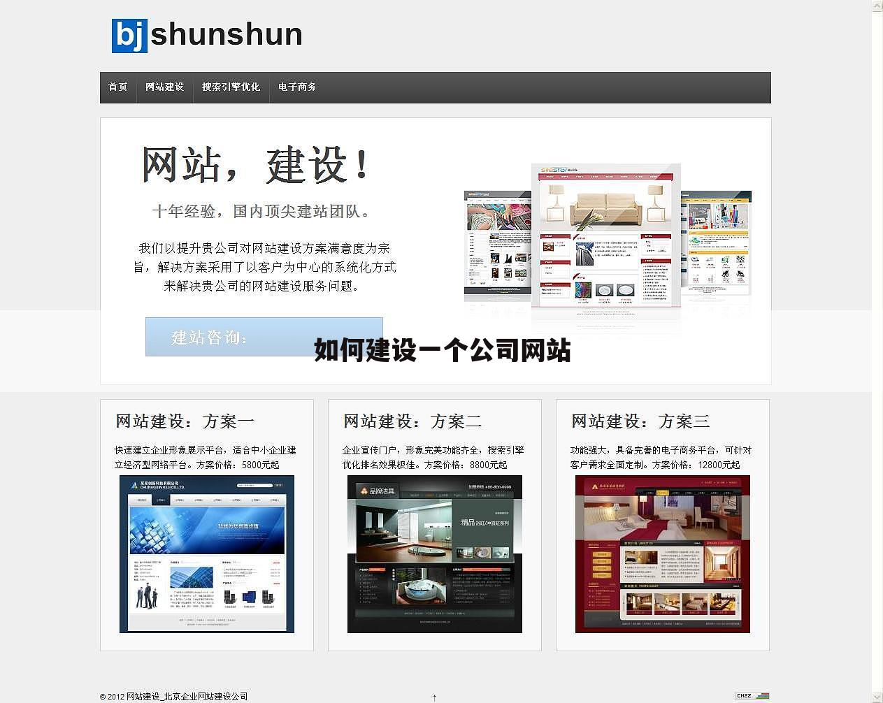 如何建设一个公司网站