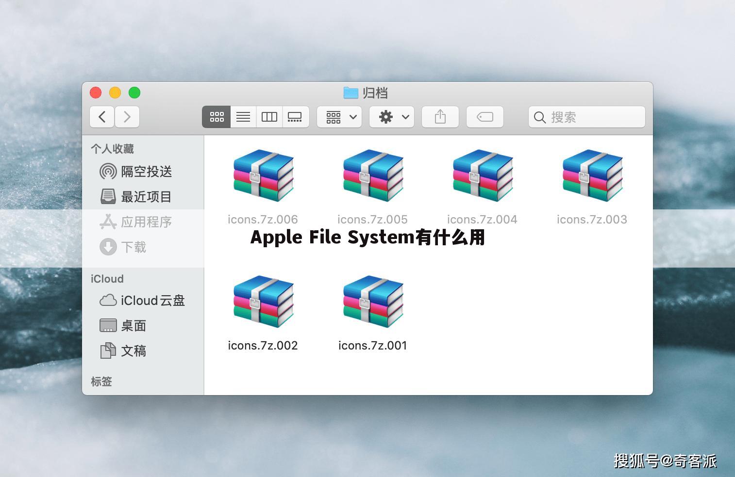 Apple File System有什么用