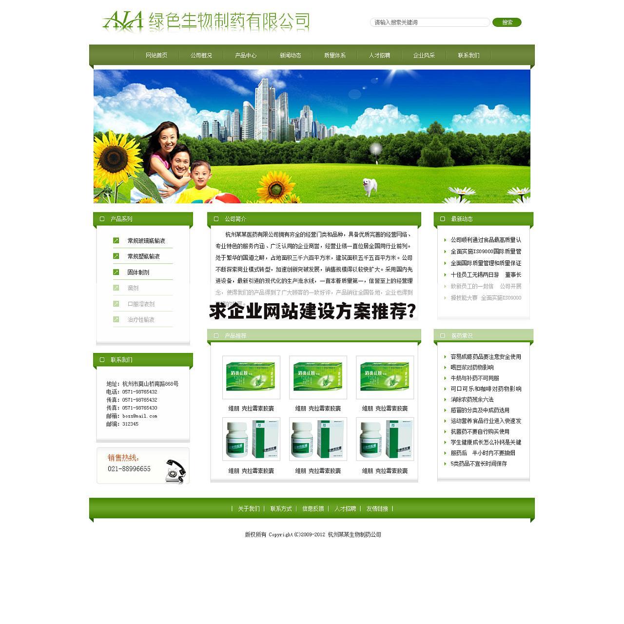 求企业网站建设方案推荐?