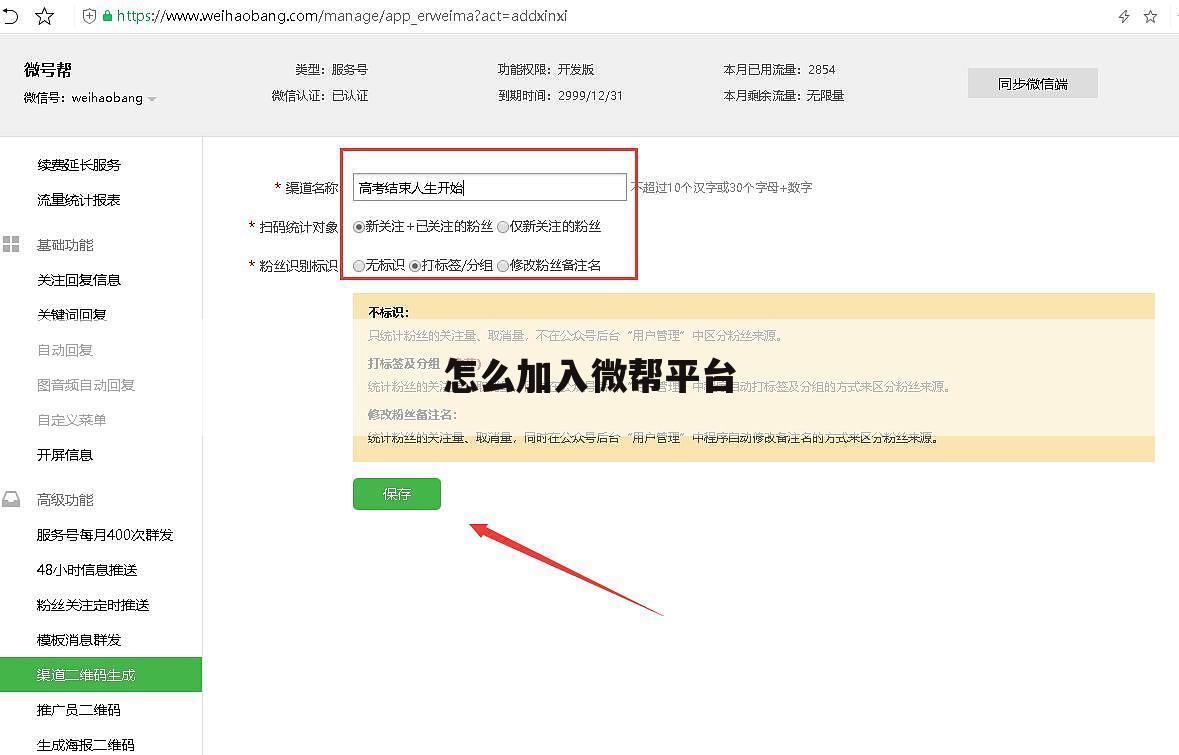怎么加入微帮平台