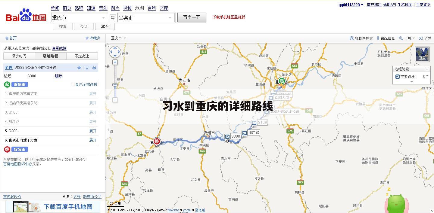 习水到重庆的详细路线