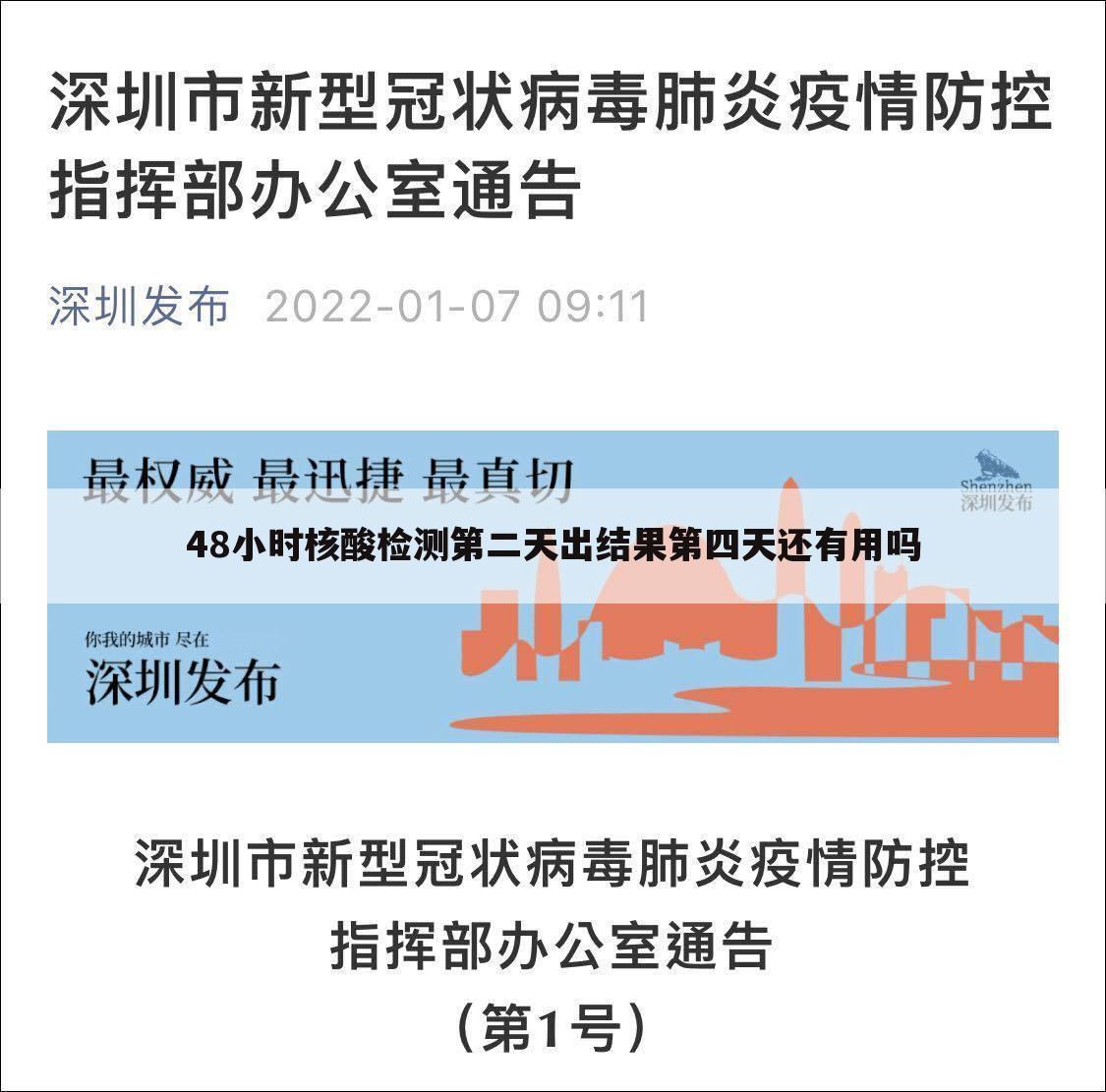48小时核酸检测第二天出结果第四天还有用吗