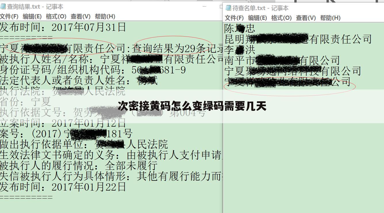 次密接黄码怎么变绿码需要几天