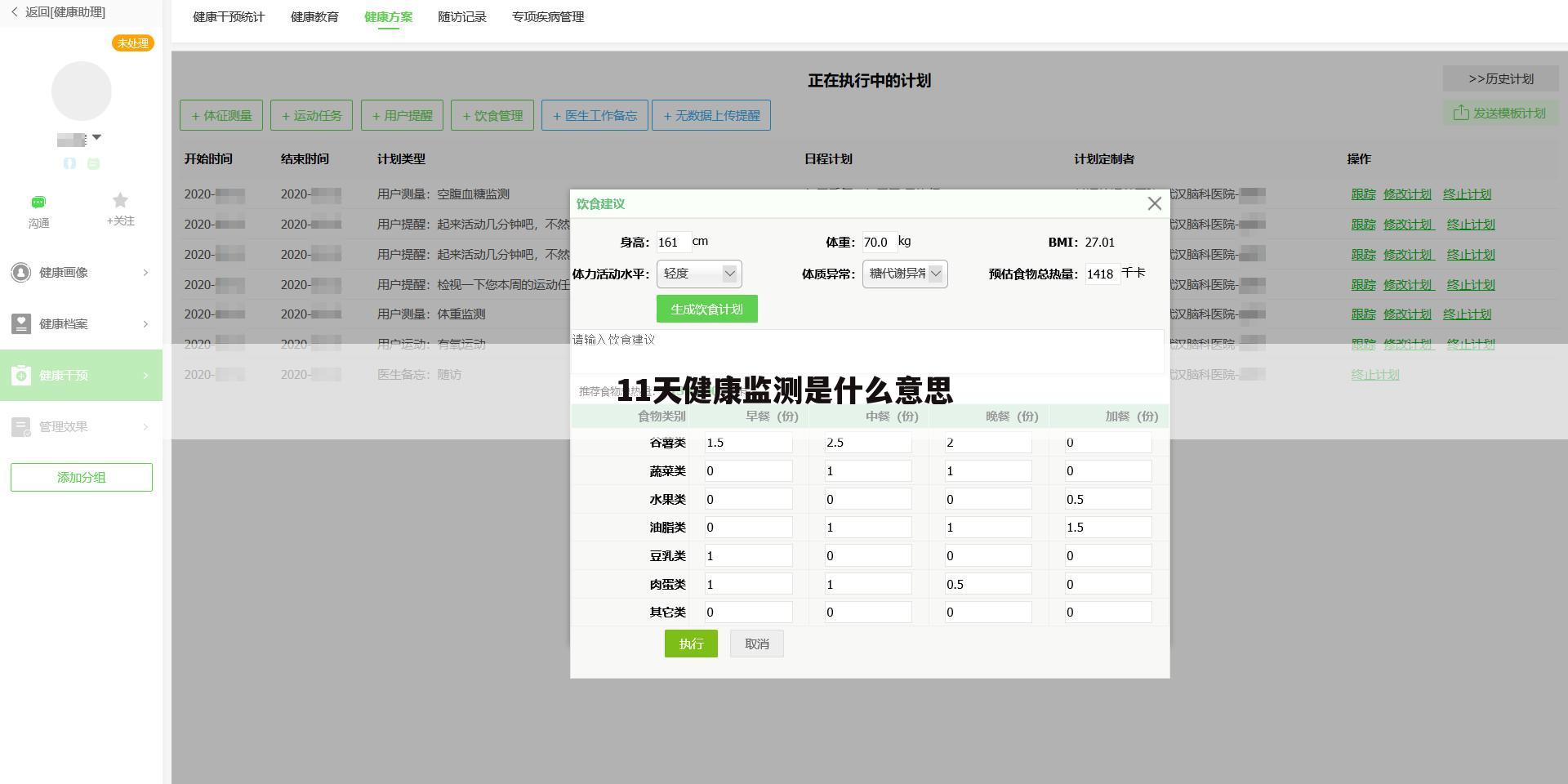 11天健康监测是什么意思