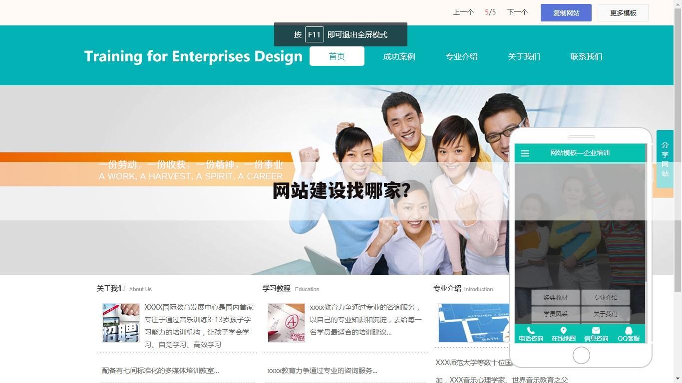 网站建设找哪家?