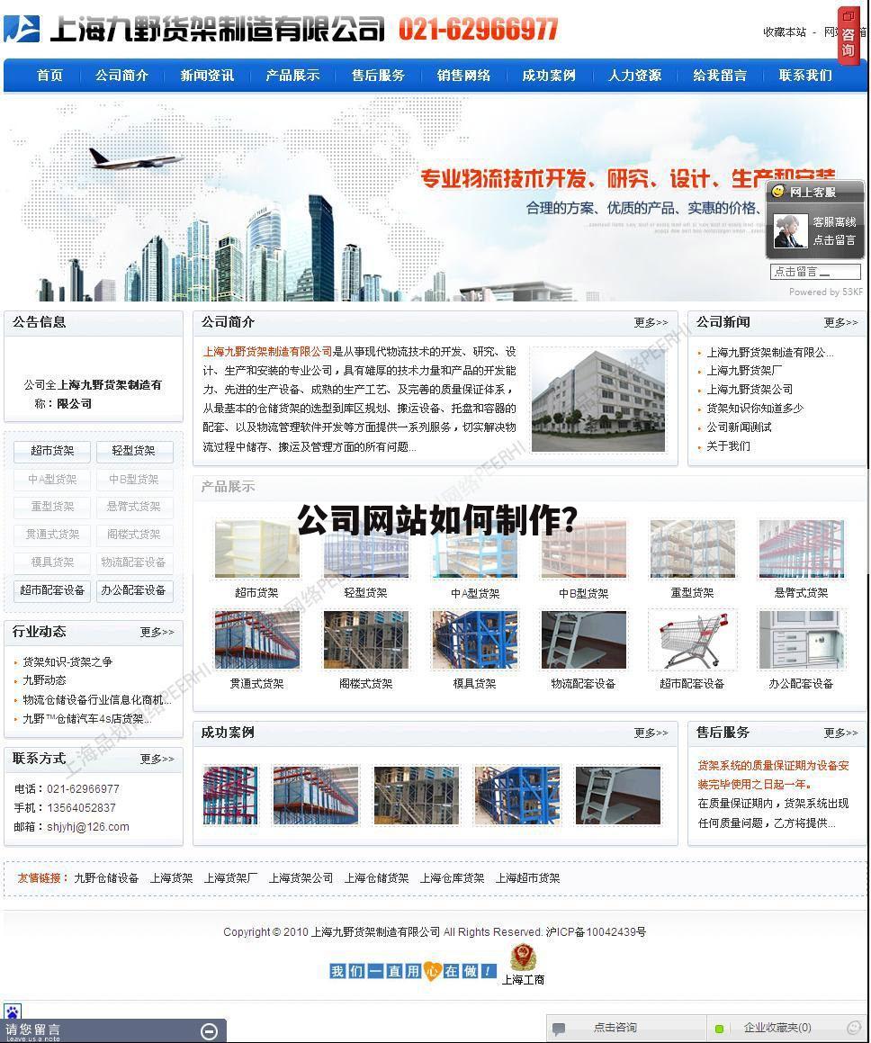 公司网站如何制作？