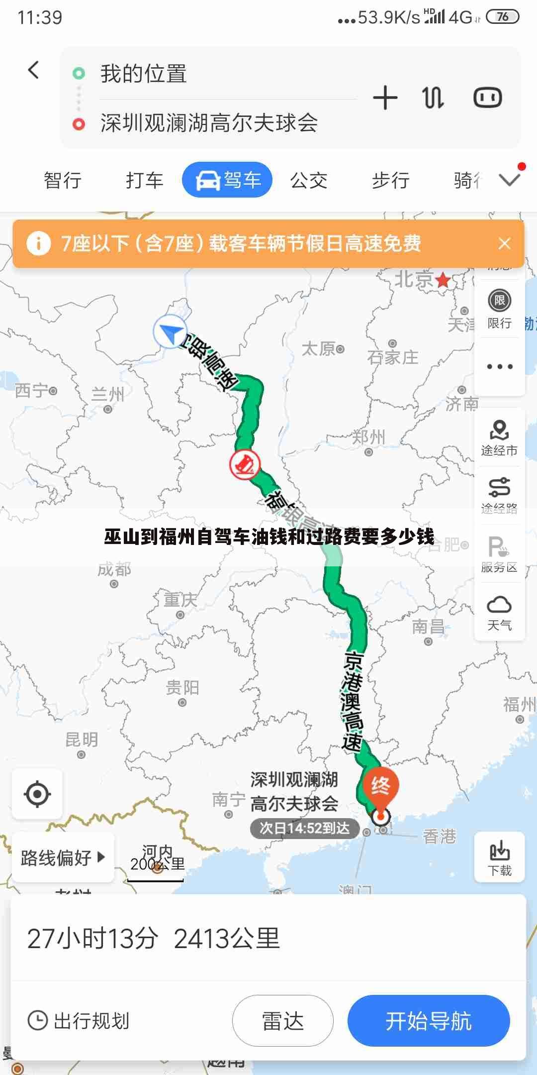 巫山到福州自驾车油钱和过路费要多少钱