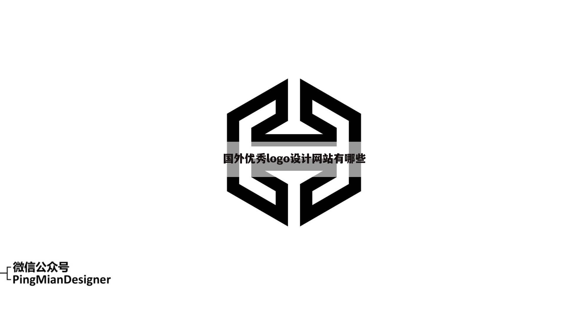 国外优秀logo设计网站有哪些