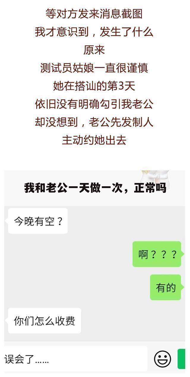 我和老公一天做一次,正常吗