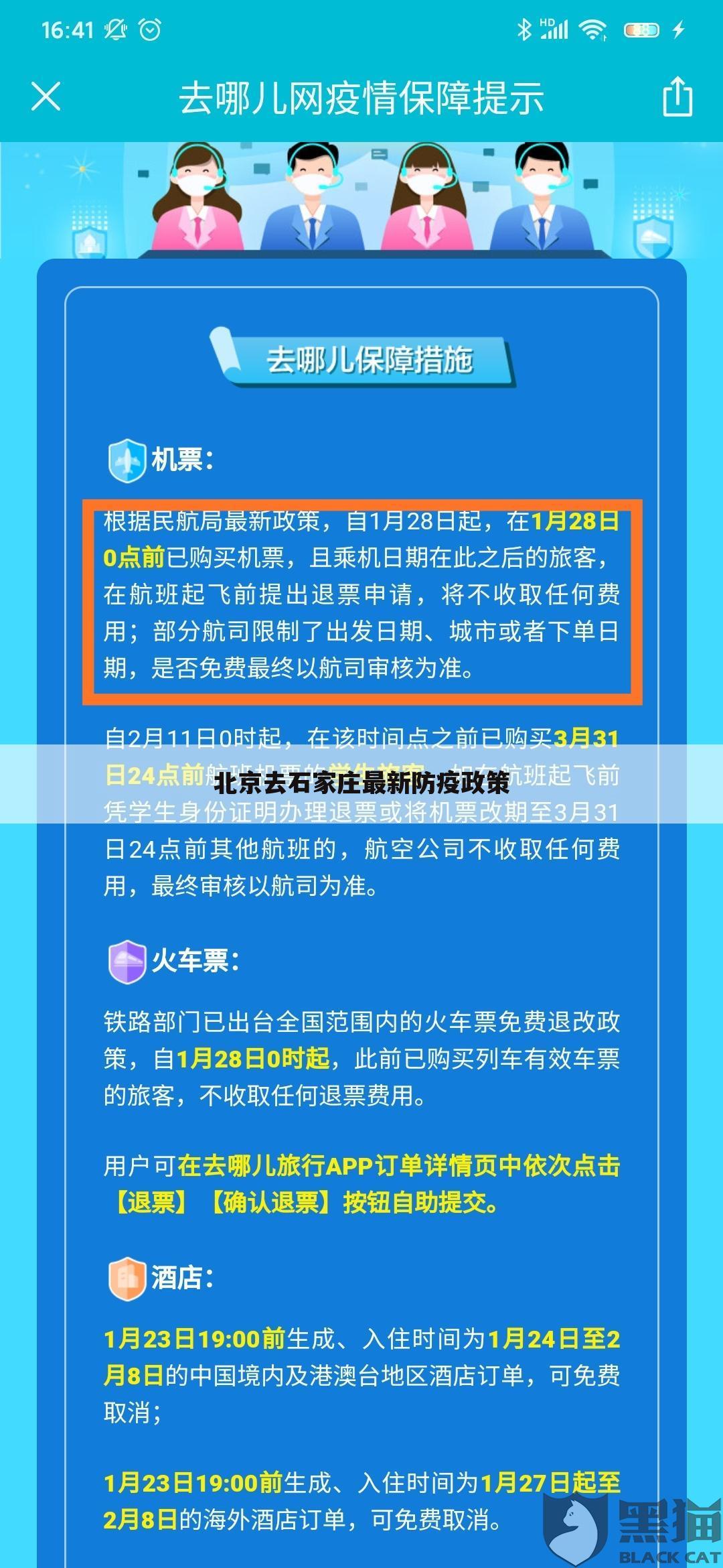 北京去石家庄最新防疫政策