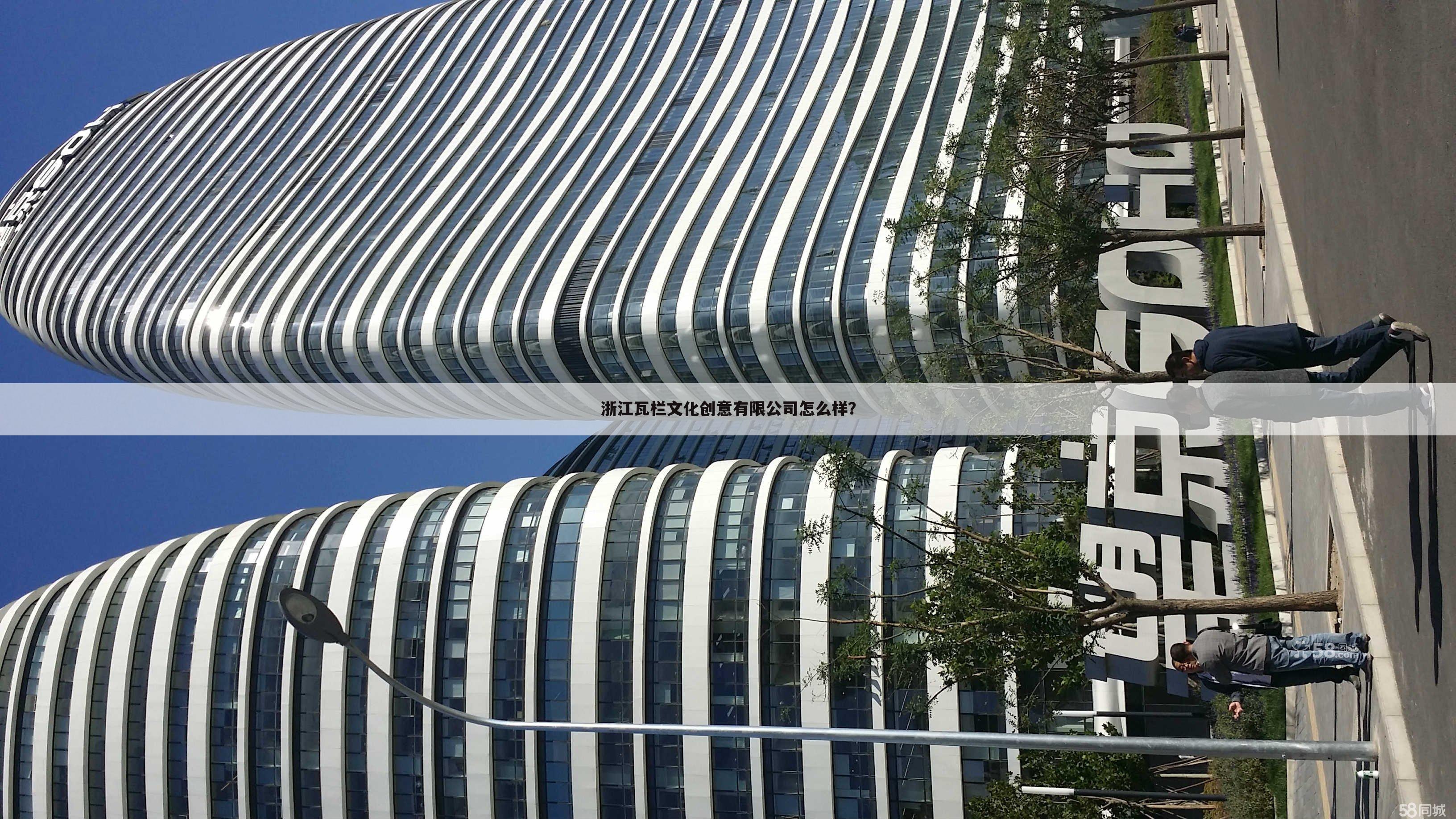 浙江瓦栏文化创意有限公司怎么样?