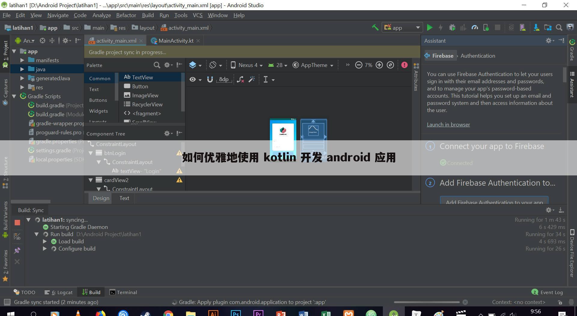 如何优雅地使用 kotlin 开发 android 应用