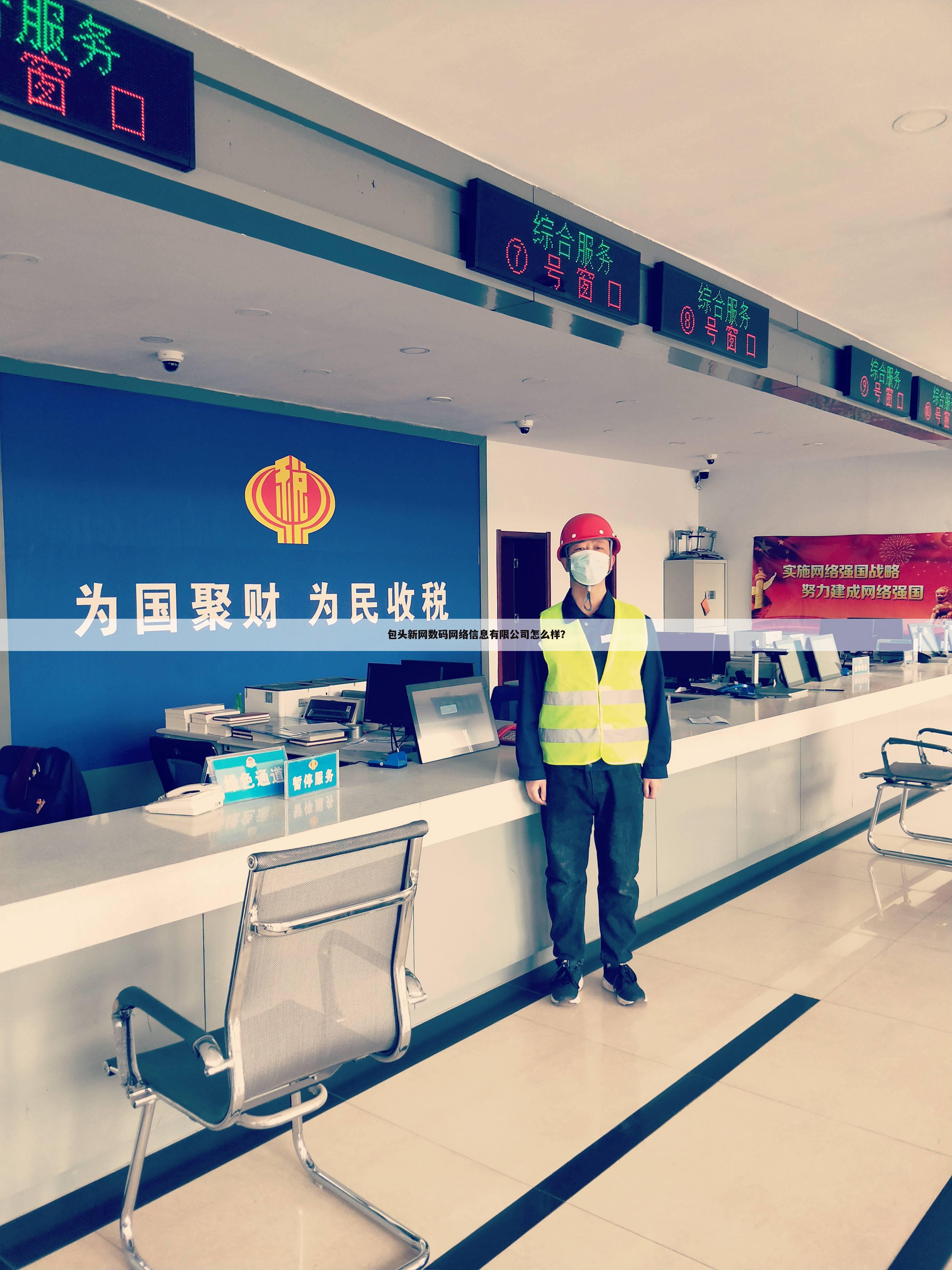 包头新网数码网络信息有限公司怎么样?