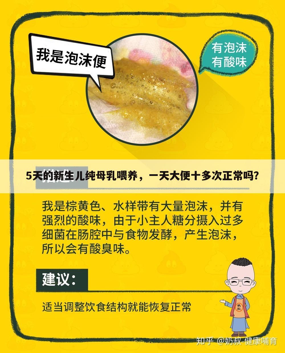 5天的新生儿纯母乳喂养,一天大便十多次正常吗?