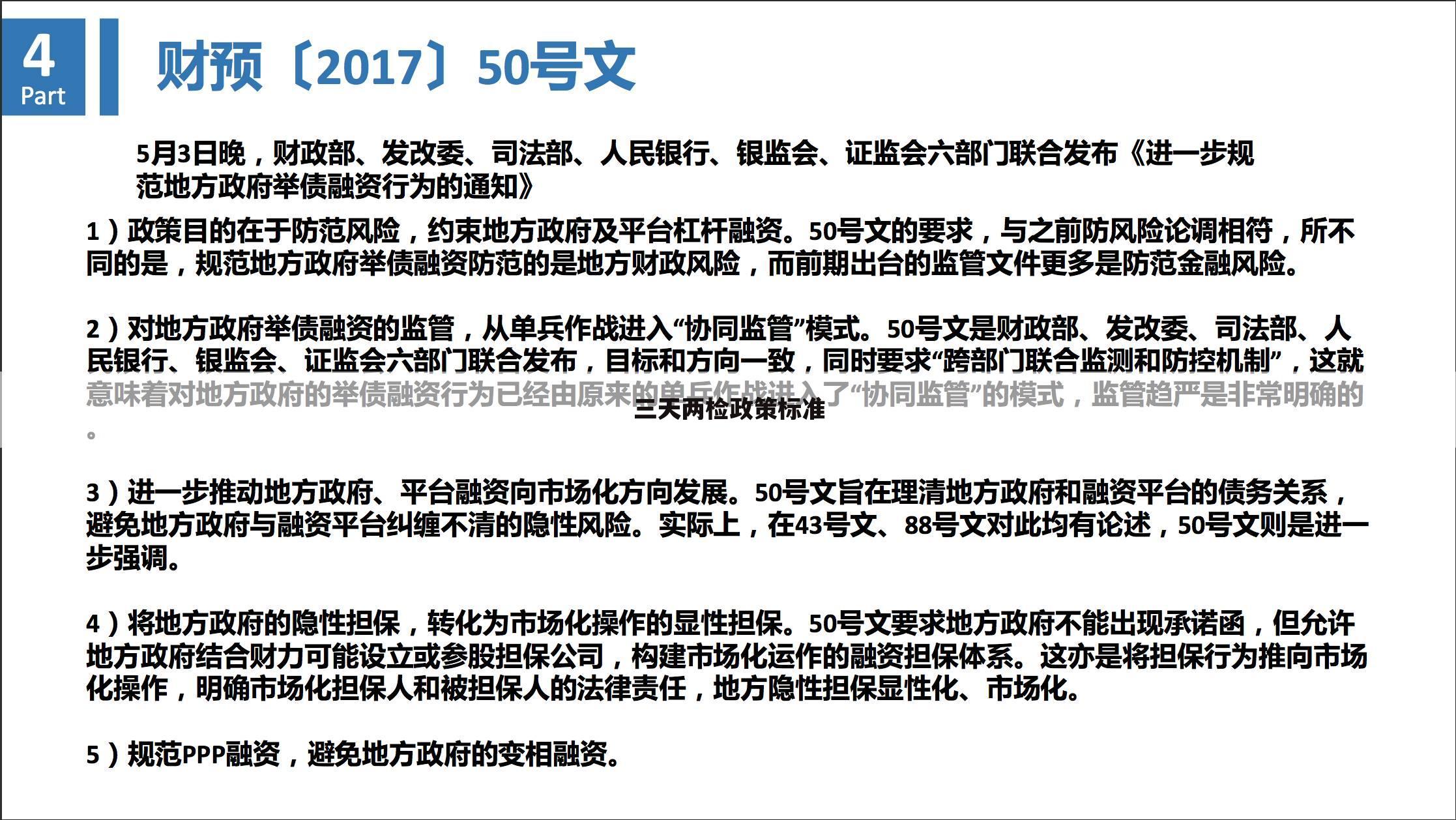三天两检政策标准