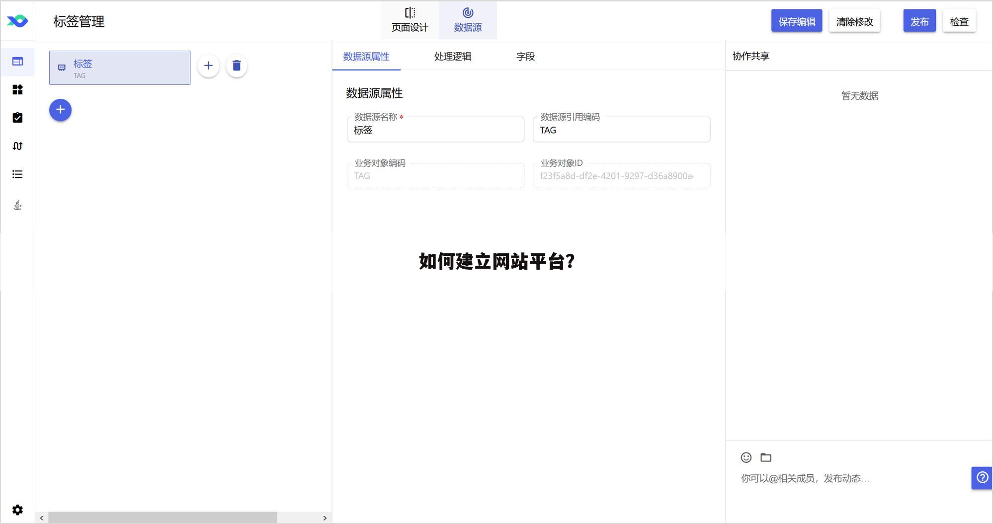 如何建立网站平台?