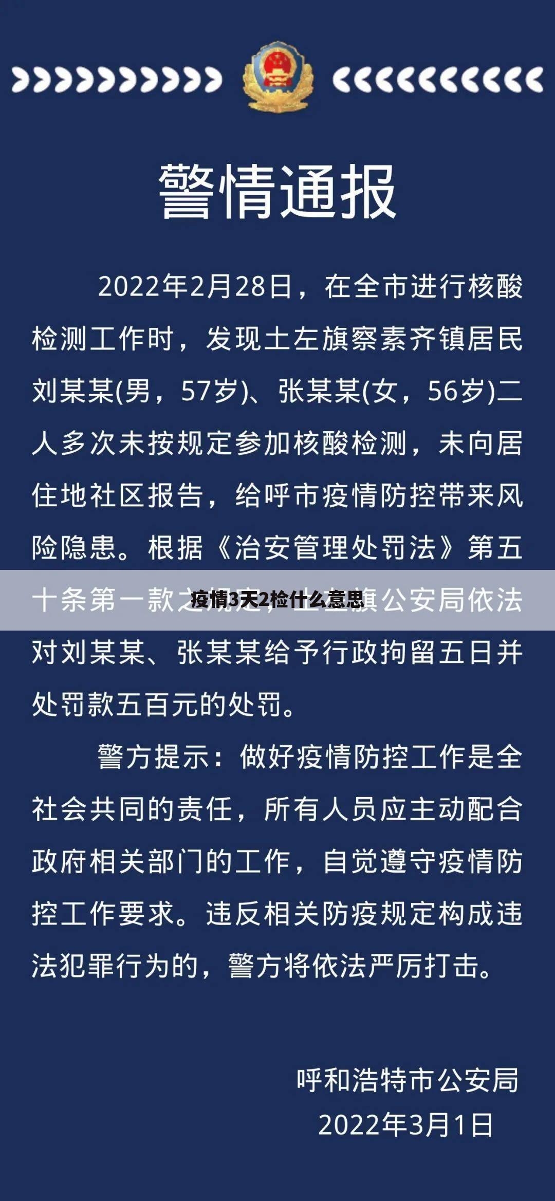 疫情3天2检什么意思