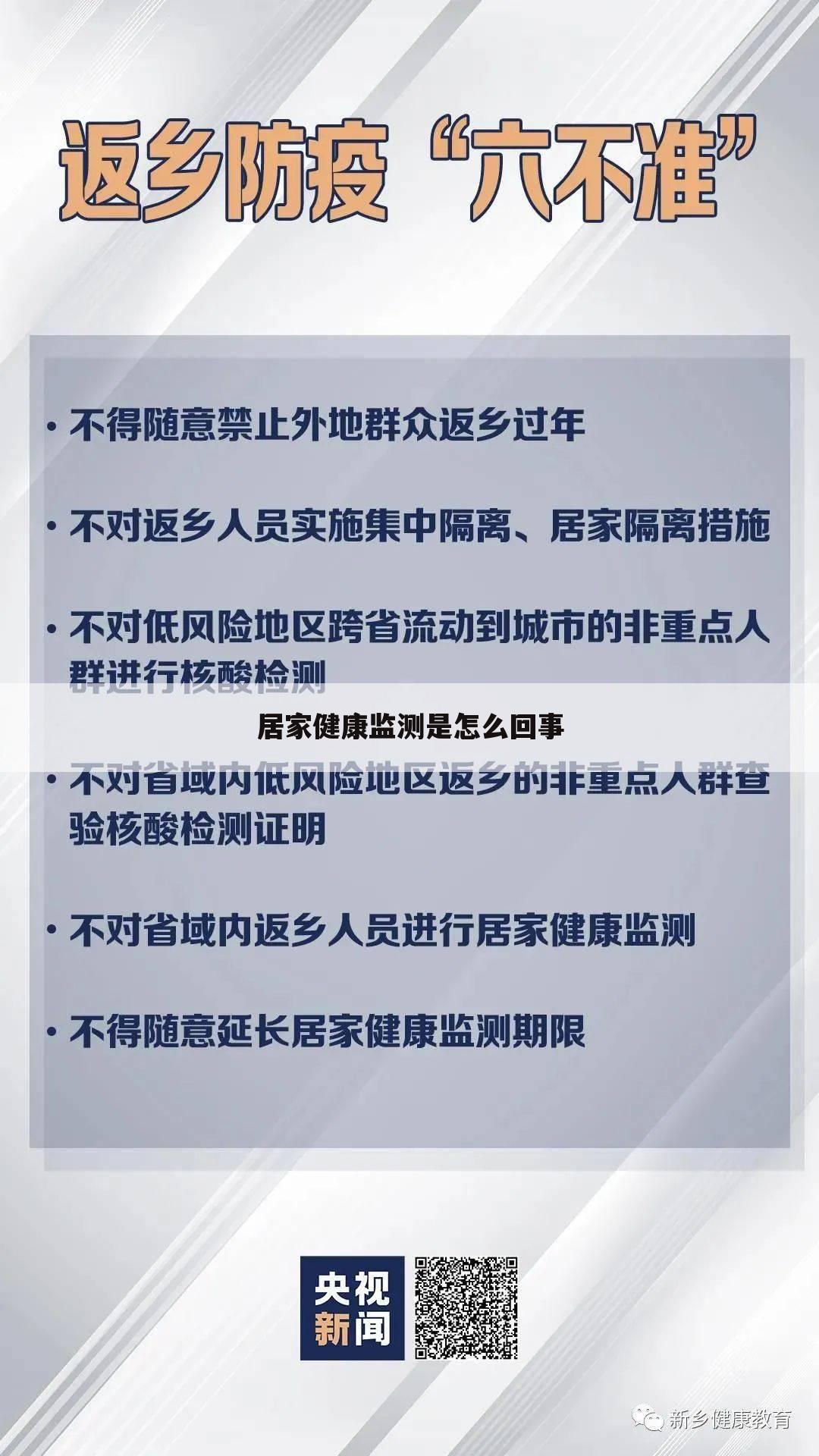 居家健康监测是怎么回事