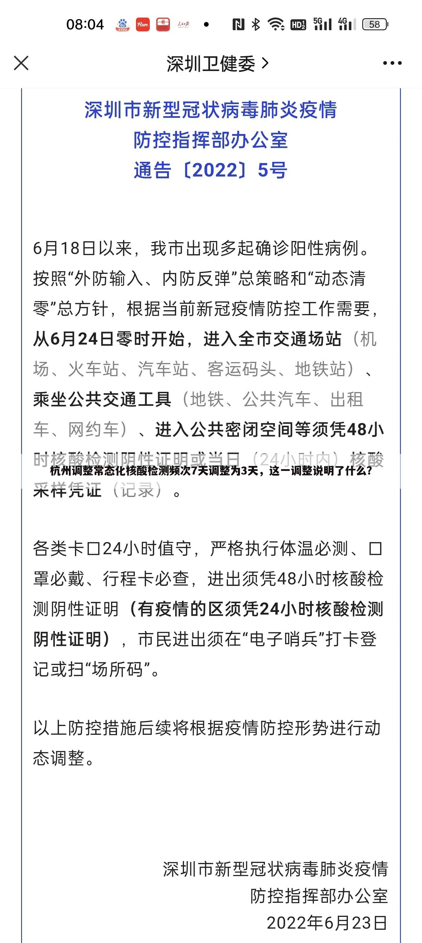 杭州调整常态化核酸检测频次7天调整为3天,这一调整说明了什么?