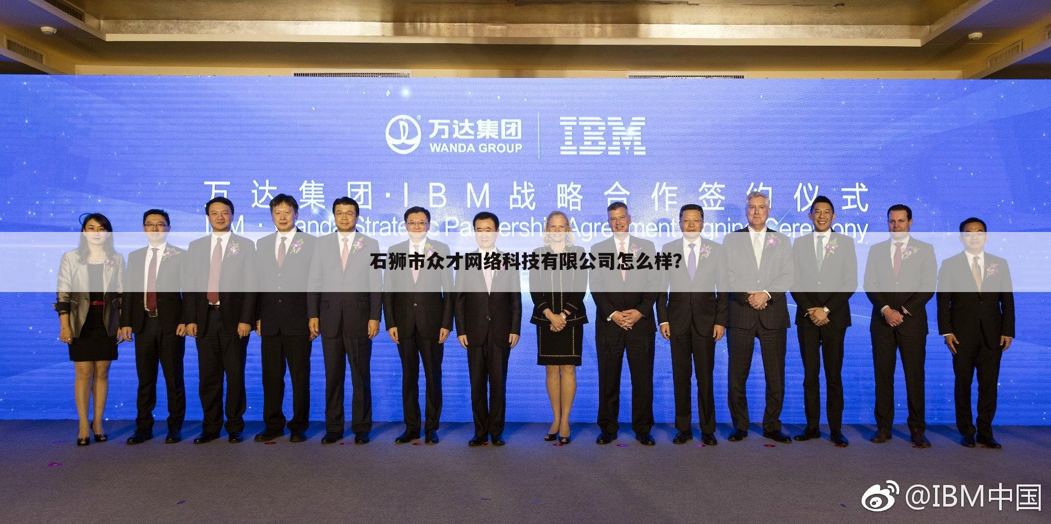石狮市众才网络科技有限公司怎么样？