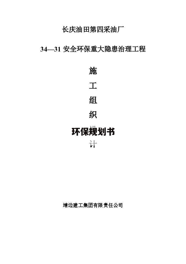 环保规划书