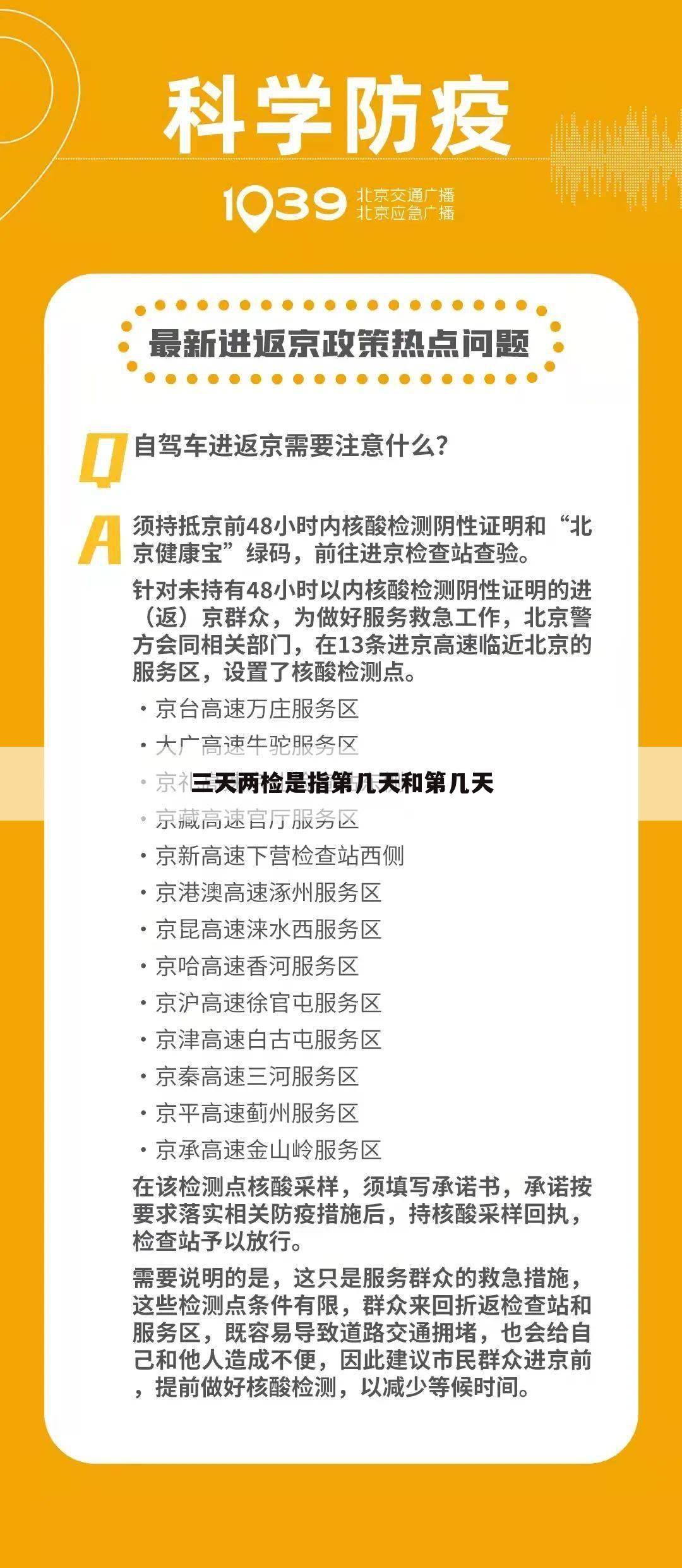 三天两检是指第几天和第几天