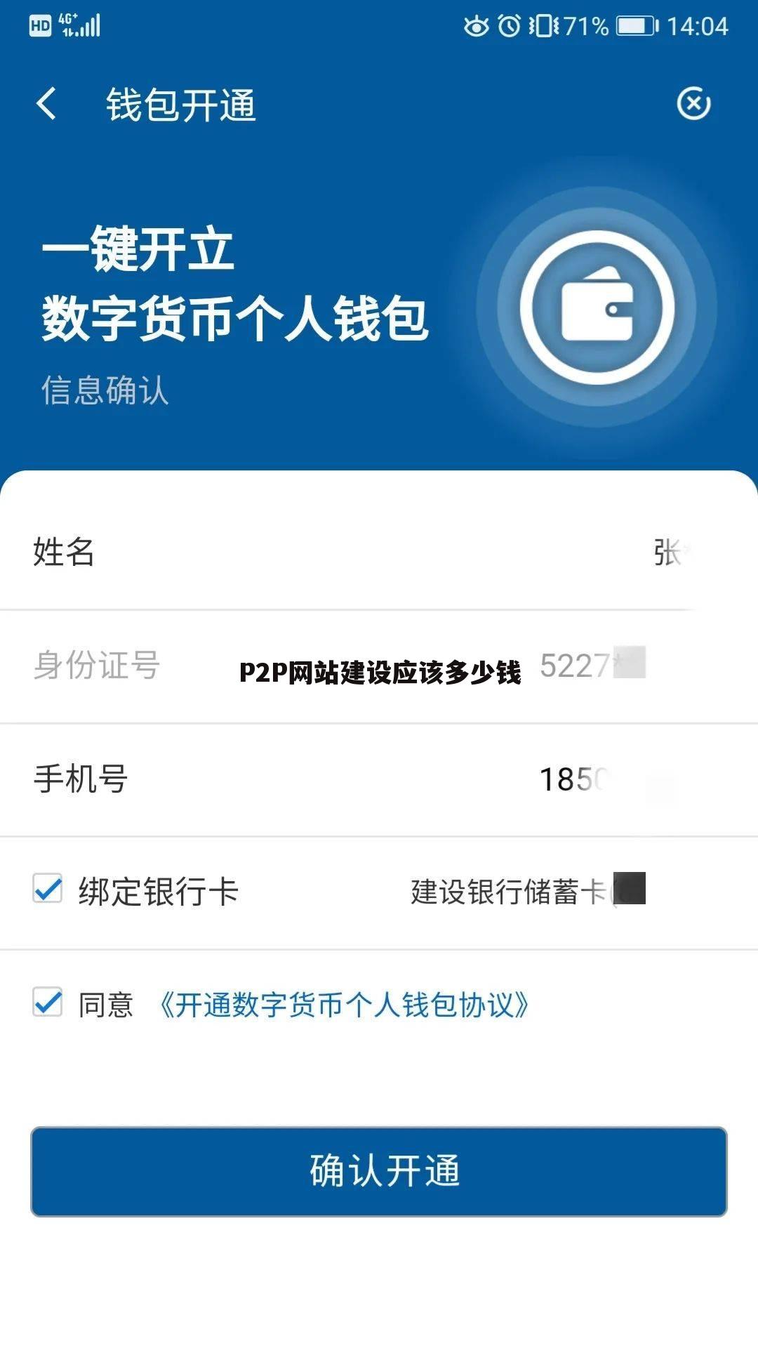 P2P网站建设应该多少钱