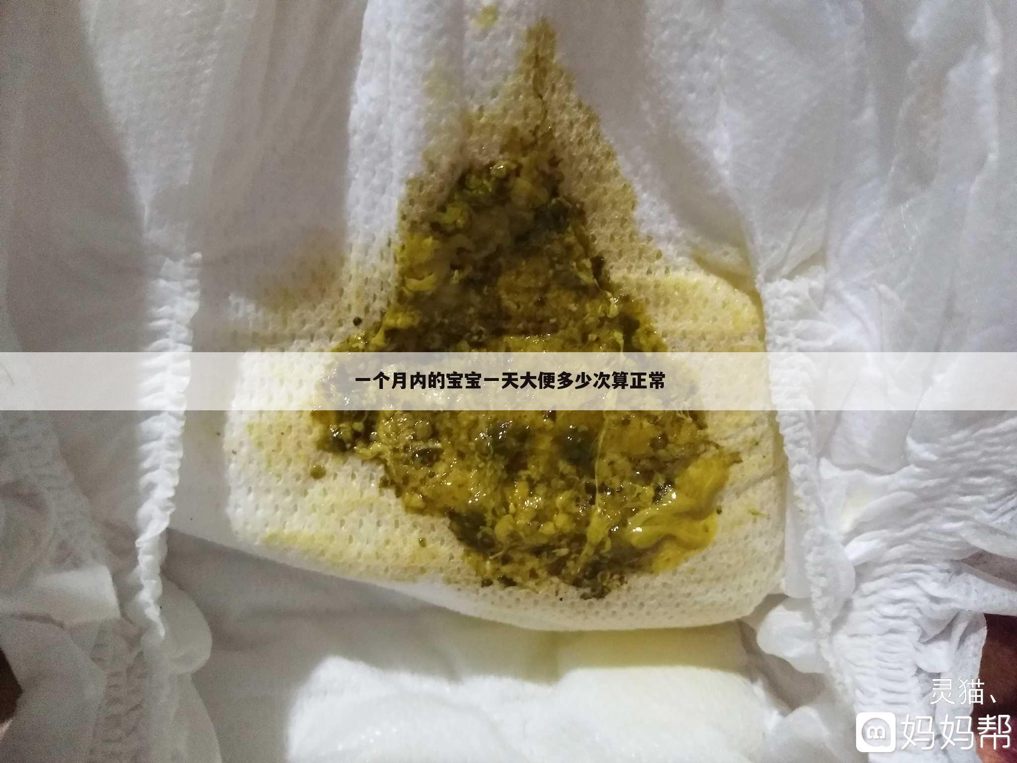 一个月内的宝宝一天大便多少次算正常