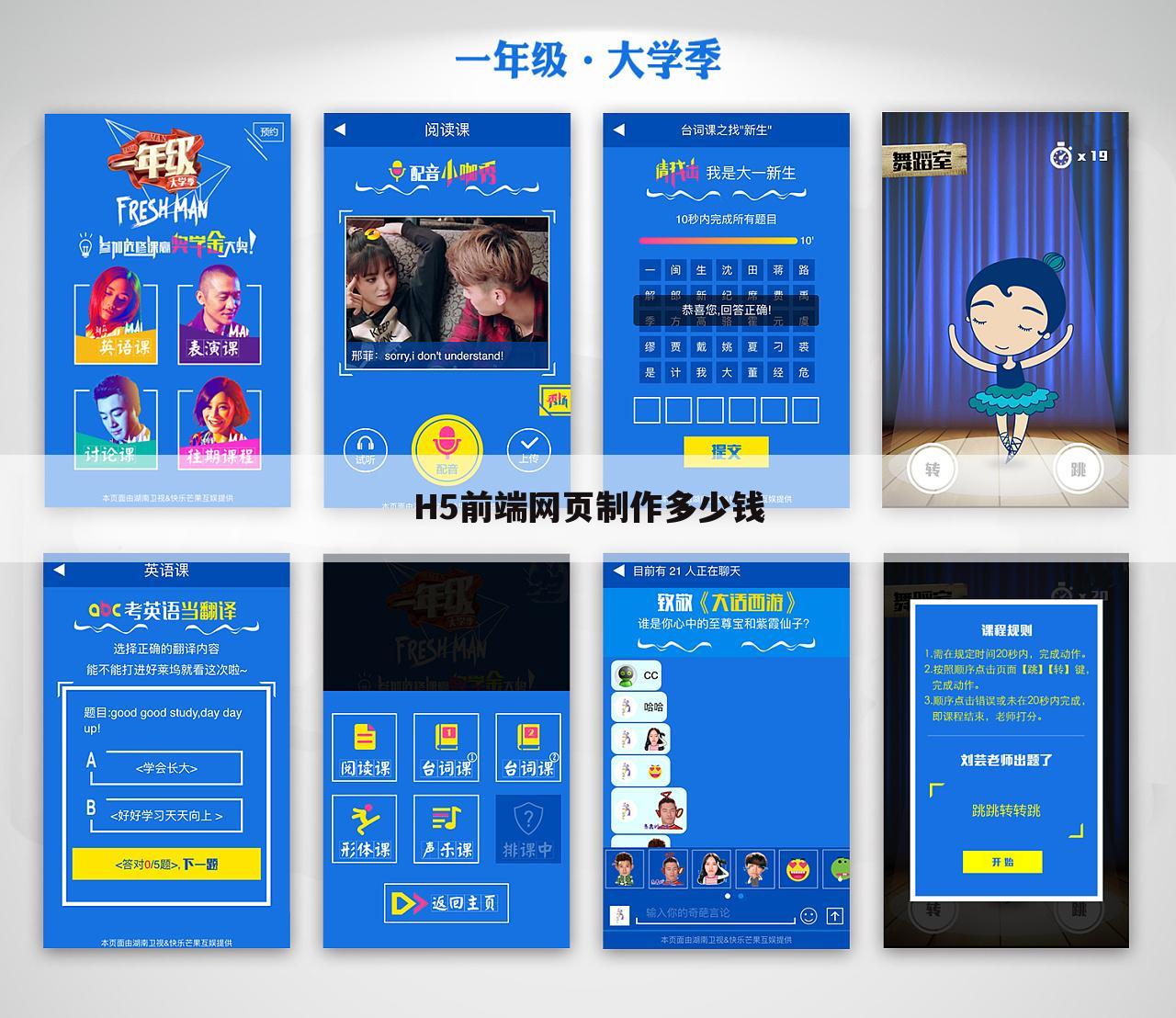 H5前端网页制作多少钱