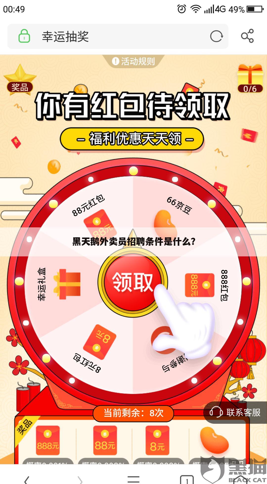 黑天鹅外卖员招聘条件是什么?