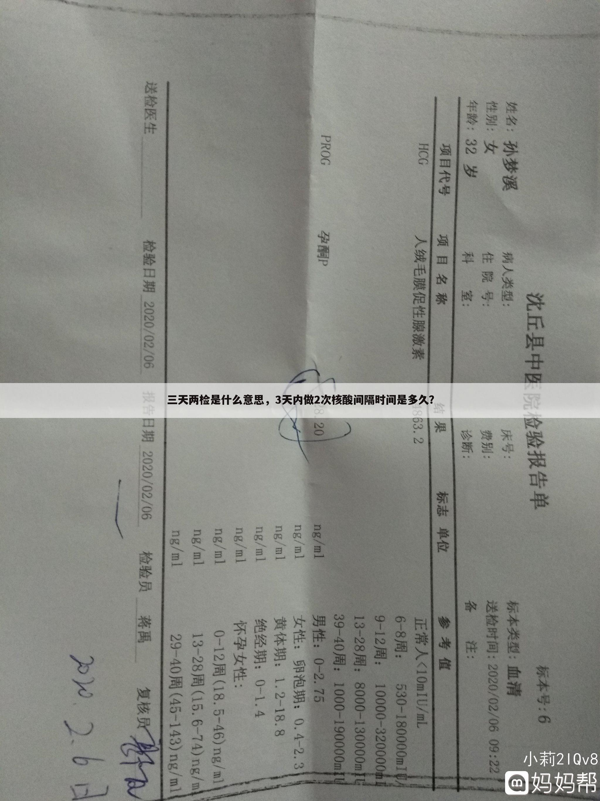 三天两检是什么意思,3天内做2次核酸间隔时间是多久?