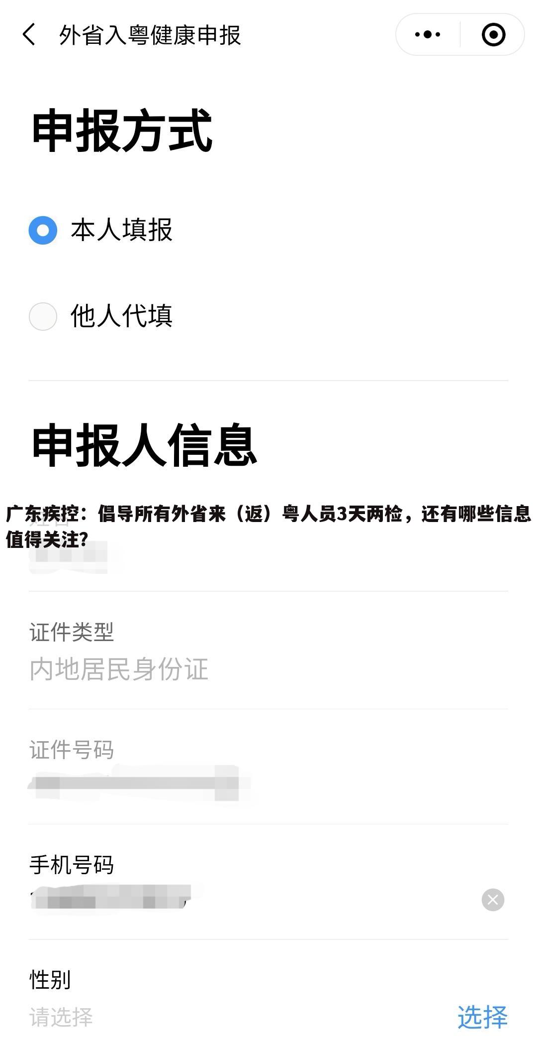 广东疾控:倡导所有外省来(返)粤人员3天两检,还有哪些信息值得关注?