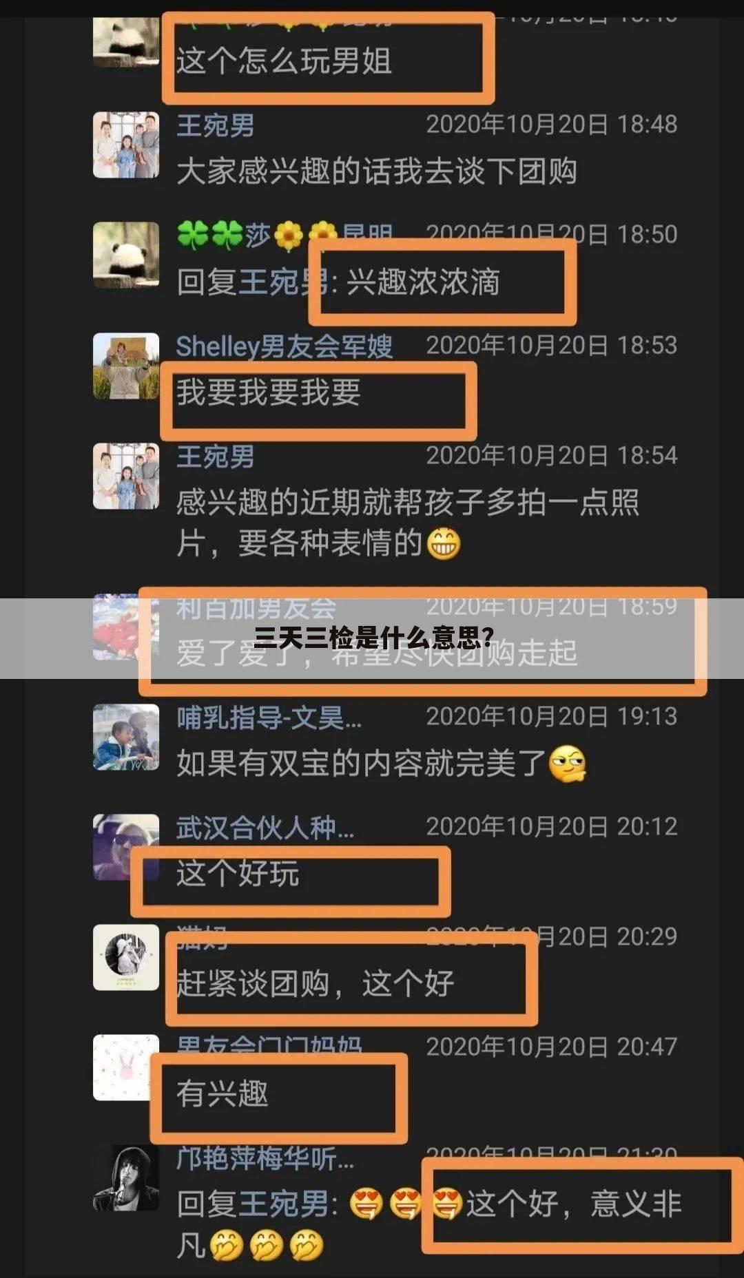 三天三检是什么意思？