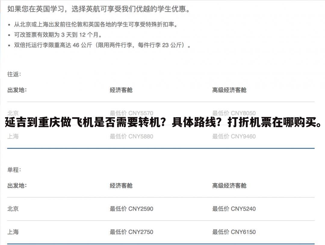 延吉到重庆做飞机是否需要转机?具体路线?打折机票在哪购买。