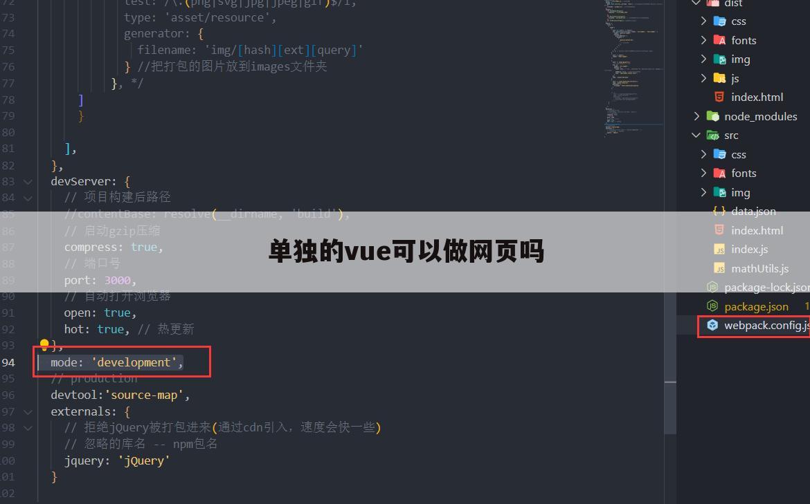 单独的vue可以做网页吗