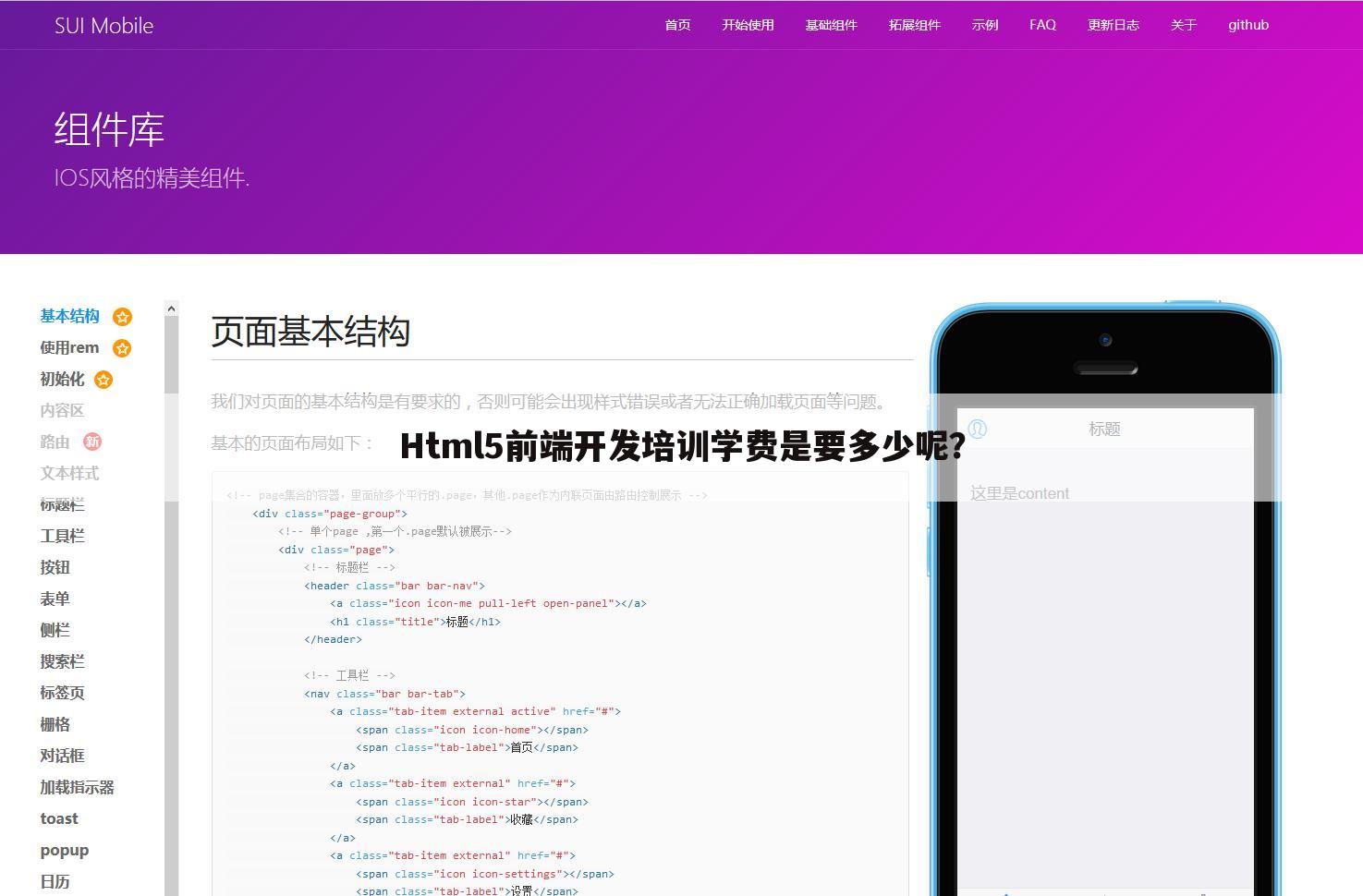Html5前端开发培训学费是要多少呢?