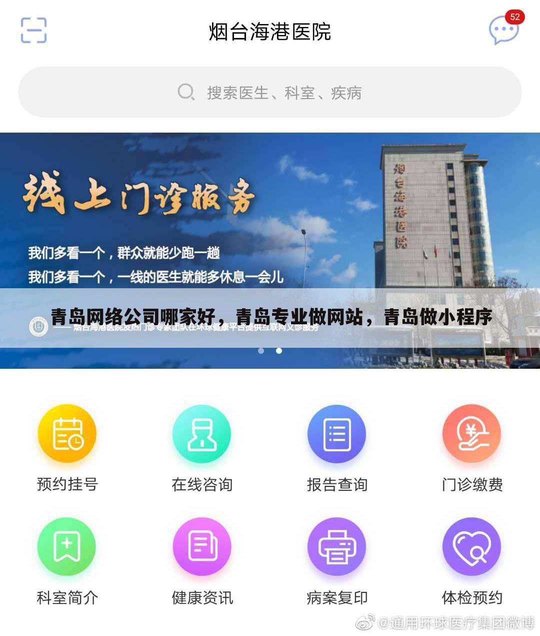 青岛网络公司哪家好,青岛专业做网站,青岛做小程序