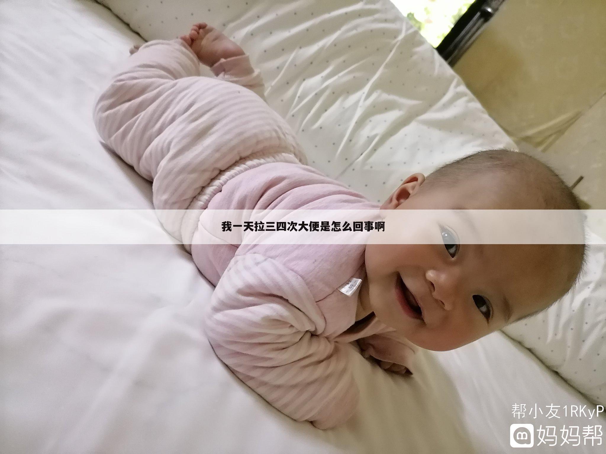 我一天拉三四次大便是怎么回事啊