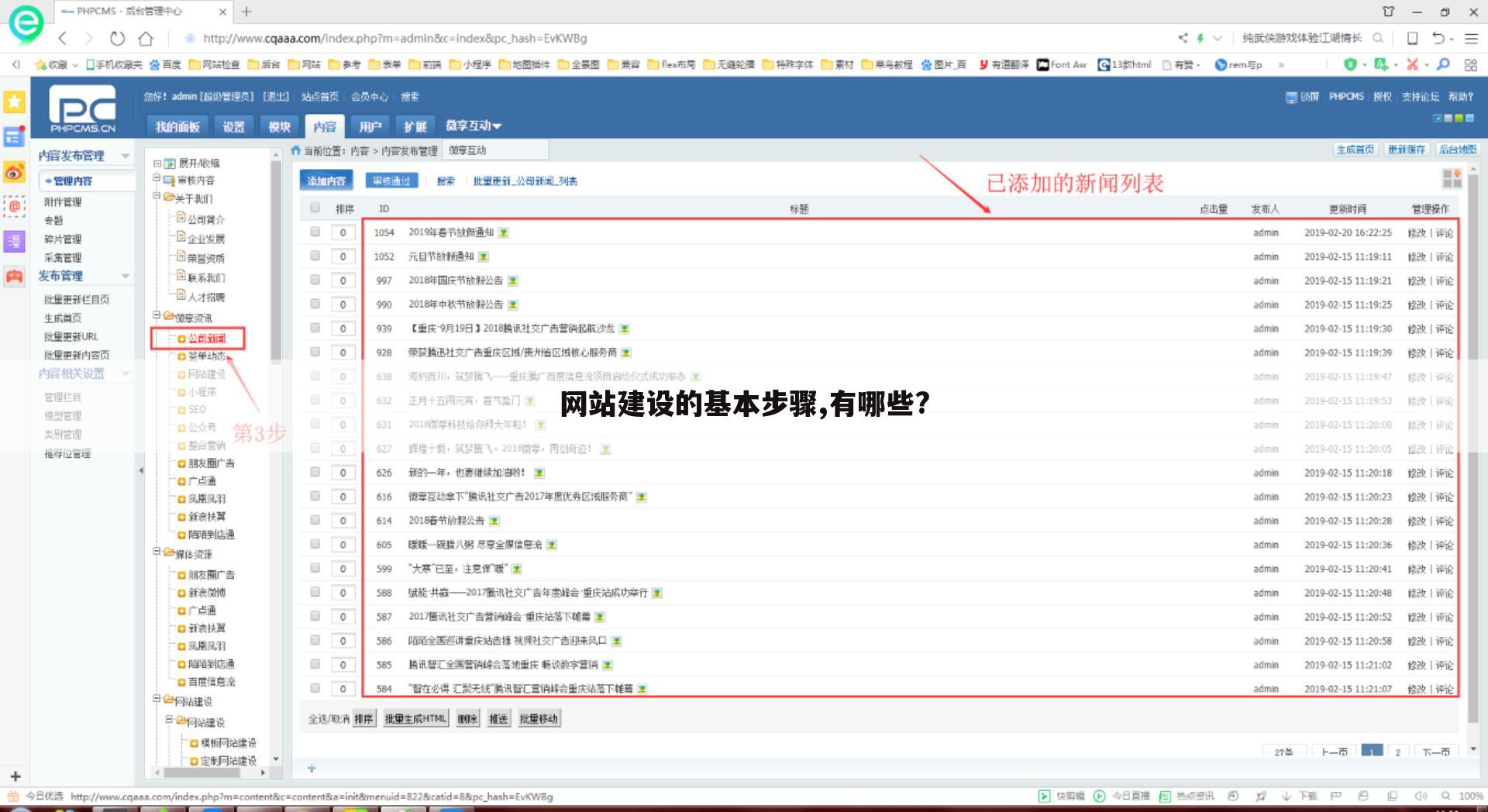 网站建设的基本步骤,有哪些?
