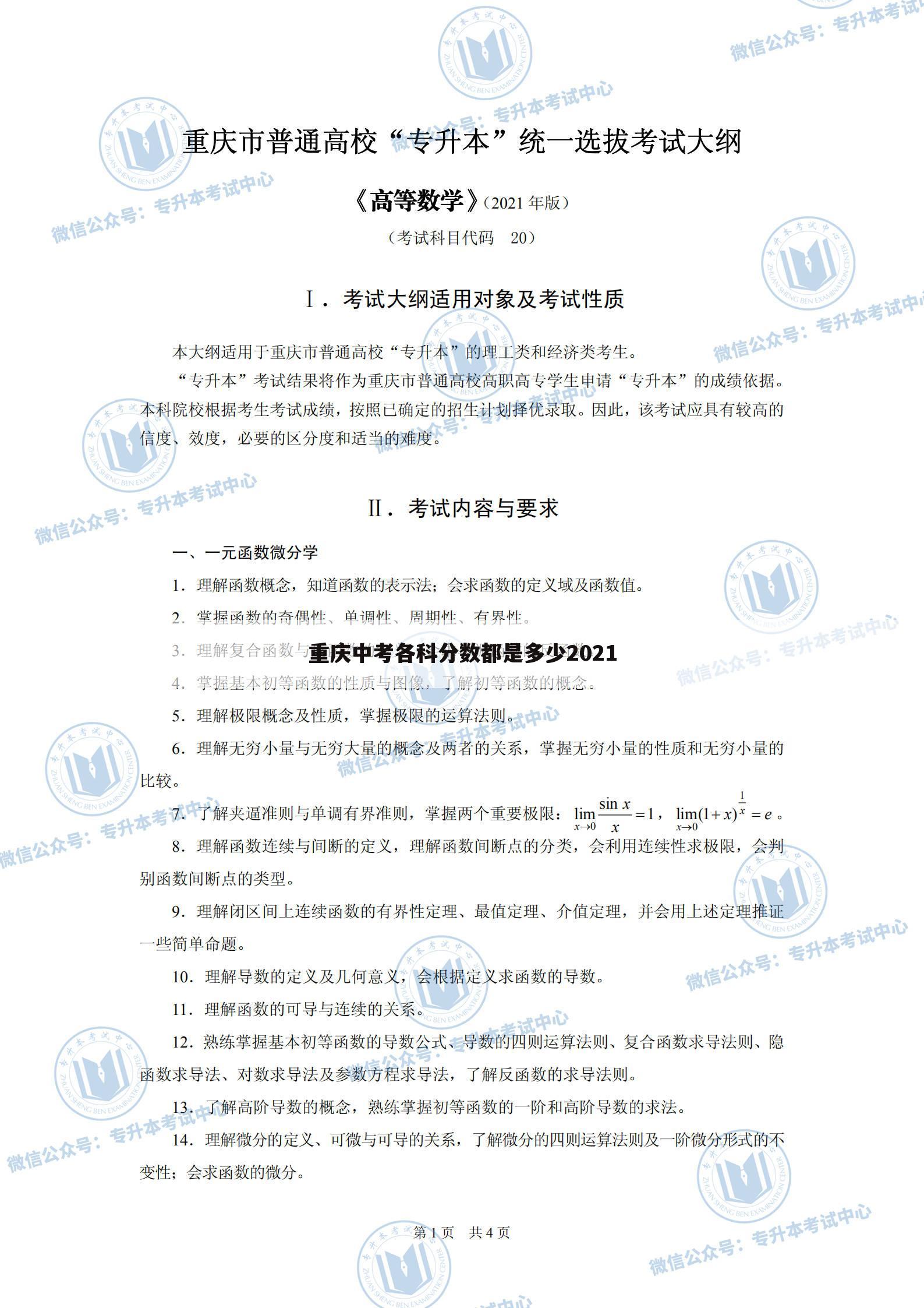 重庆中考各科分数都是多少2021