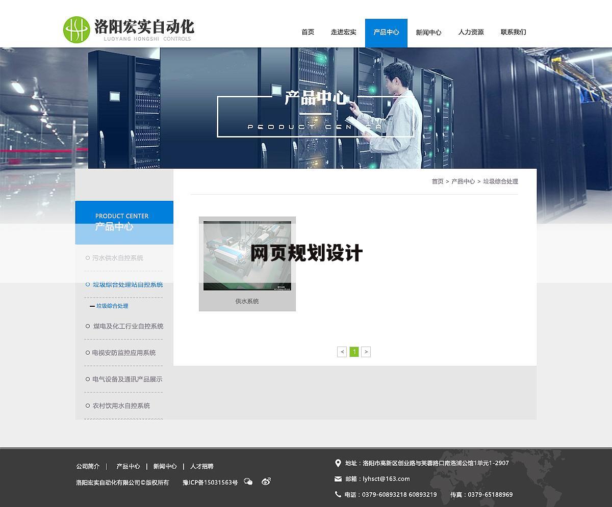 网页规划设计