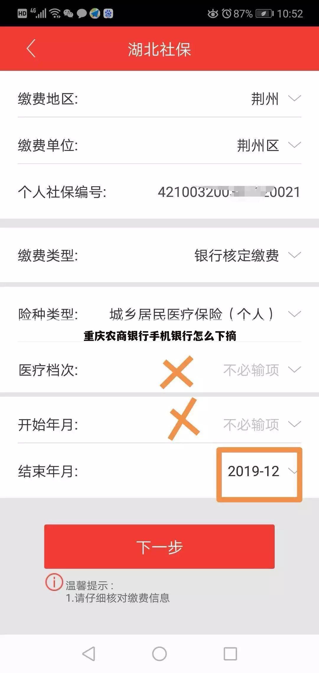 重庆农商银行手机银行怎么下摘