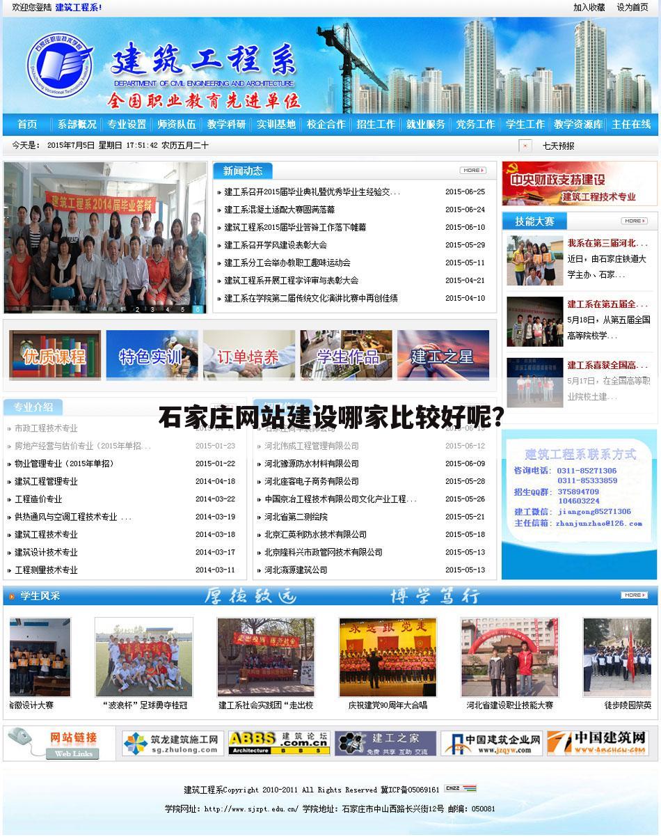 石家庄网站建设哪家比较好呢?